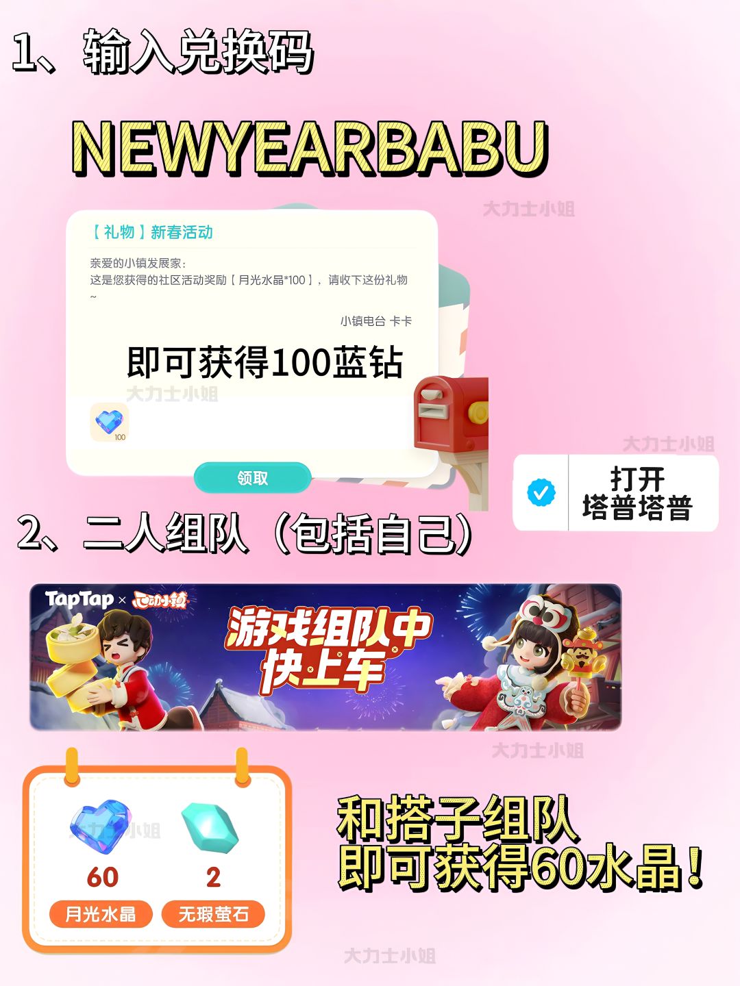 是谁还没领到月光水晶! 2