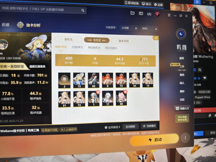 玩了鸣潮之后都不敢出门了截图