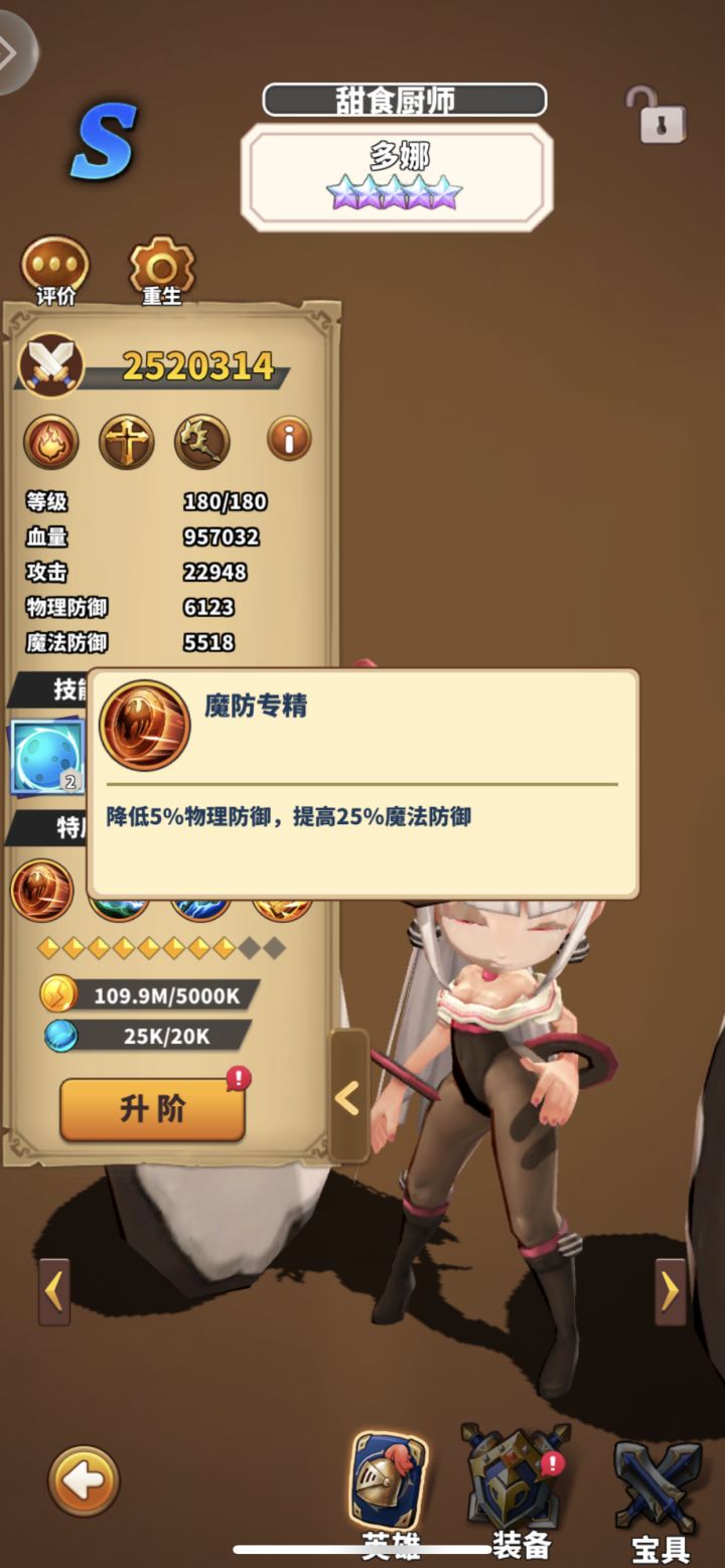特质 物抗和魔抗能重叠吗？截图