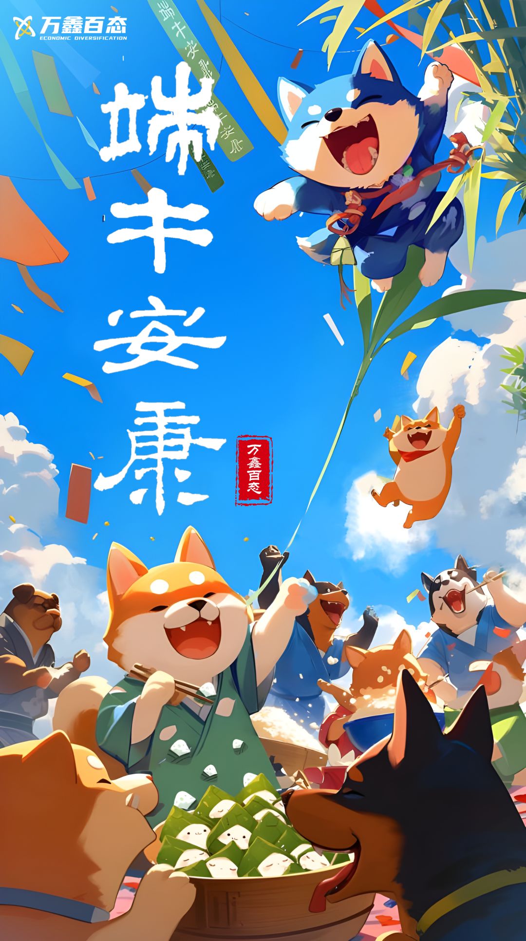 《星际赛博犬》祝大家端午节快乐 1