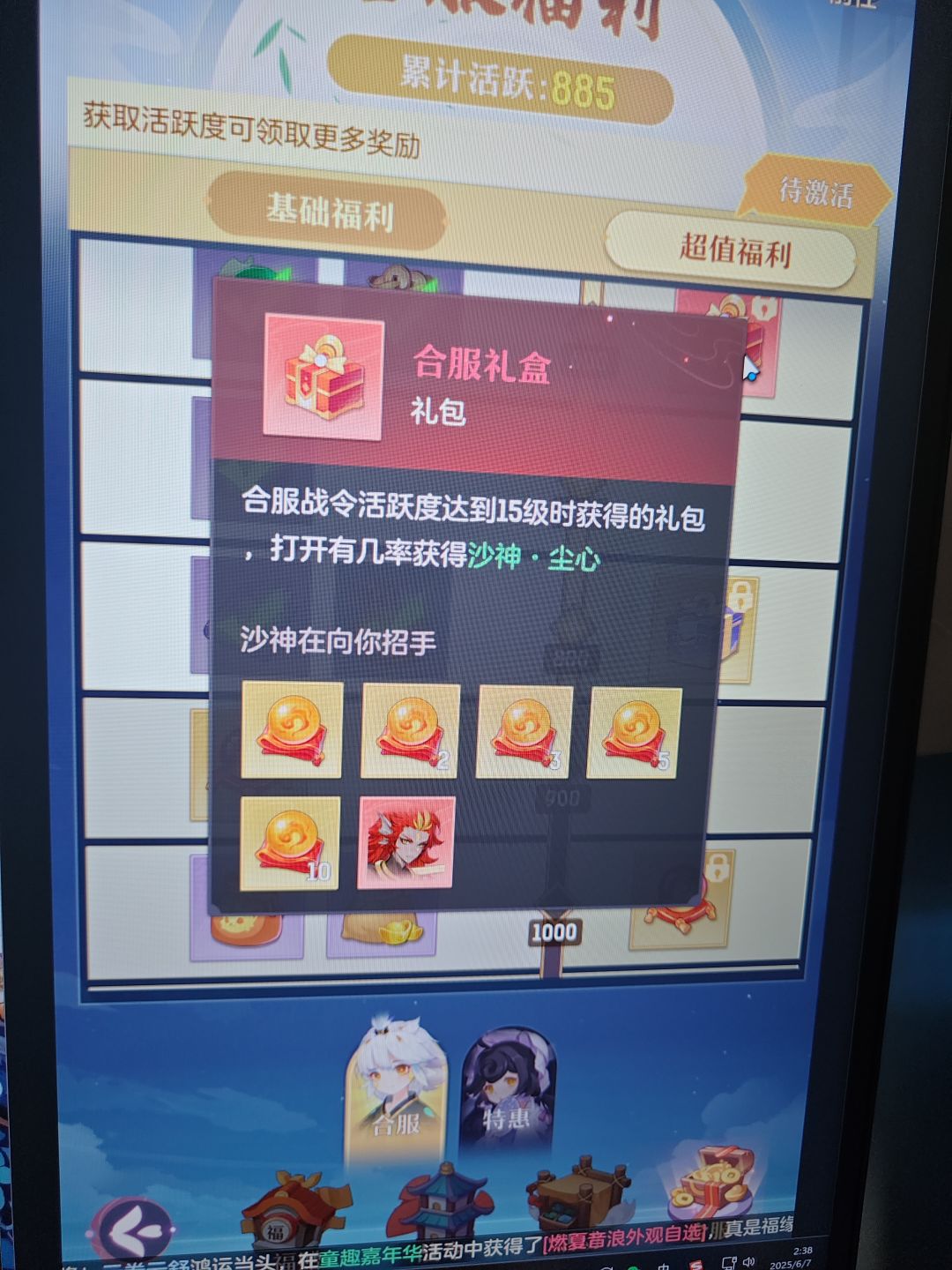 这个合服礼包是真的吗,有人开出过沙神吗? 1