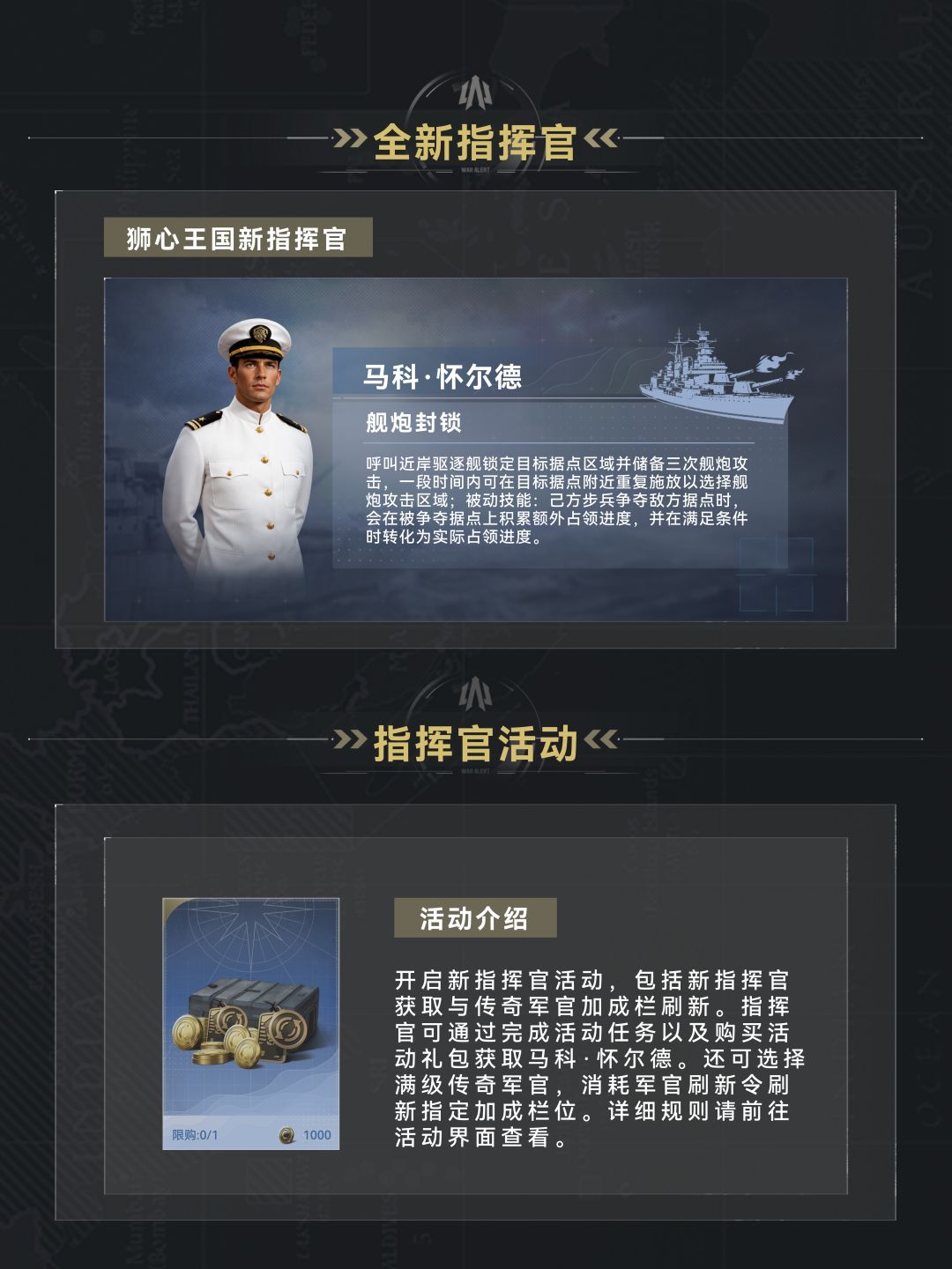 【2.4.0】「战争警戒手游」版本前瞻 2