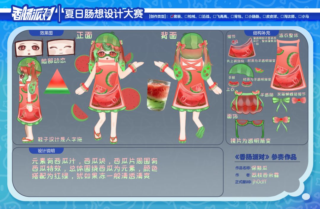第四届套装赛道+保熟瓜 2