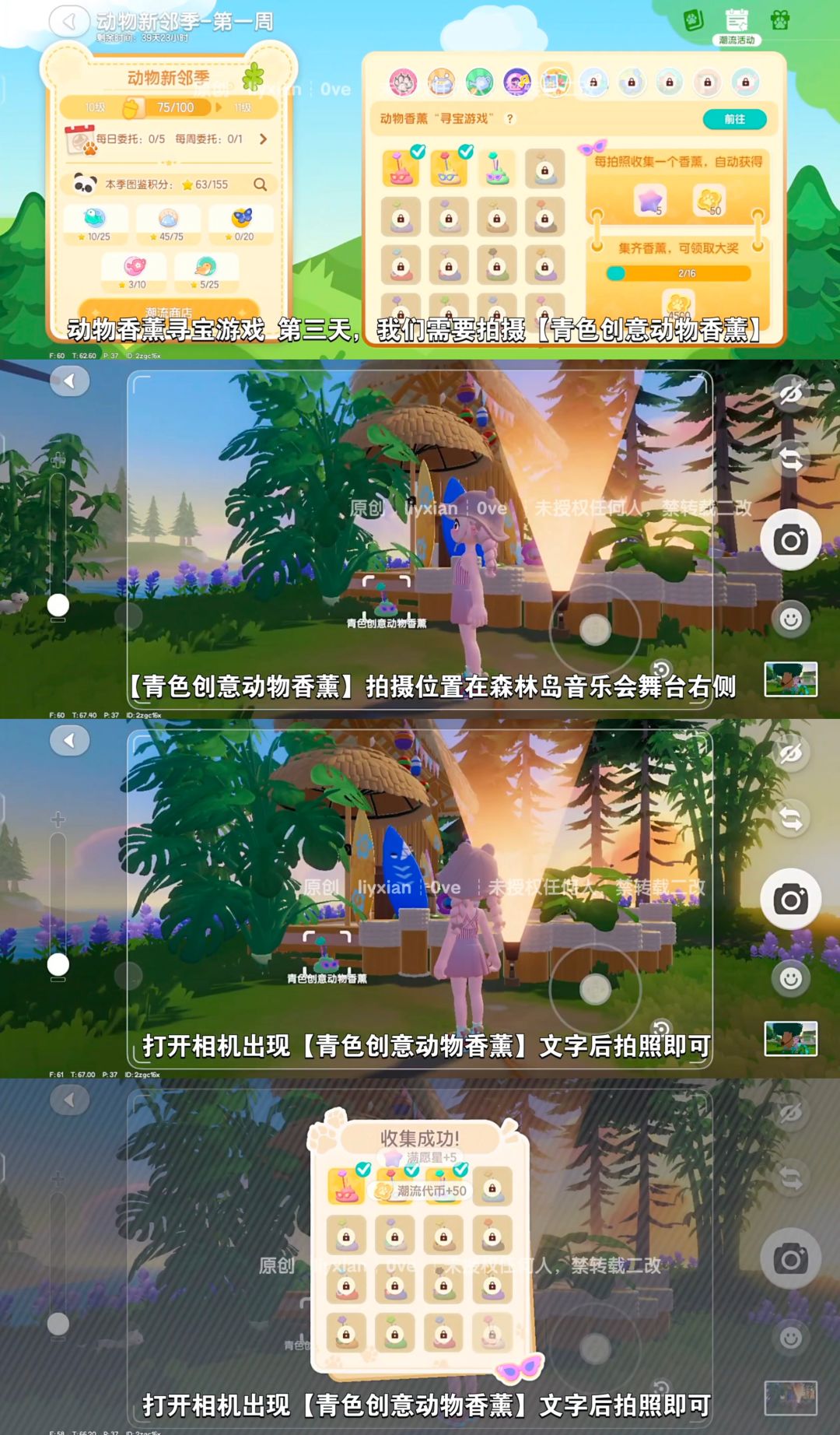 【心动小镇】动物香薰寻宝游戏 第三天攻略 2