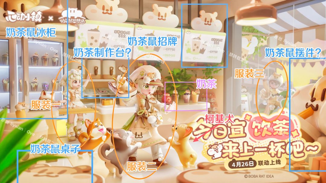 【心动小镇】奶茶鼠联动 爆料来啦！ 2
