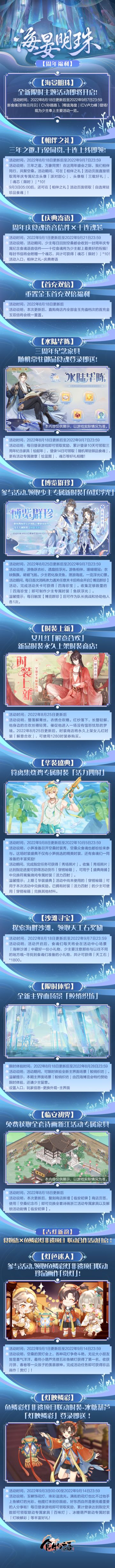 《食物语》全新主题活动【海晏明珠】将于8月18日开启！