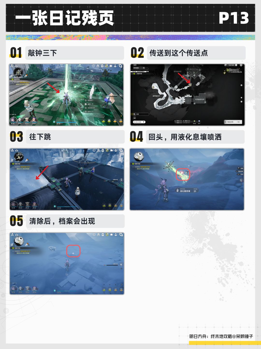 【终末地】遂明新增的情报采集,13个地点 13
