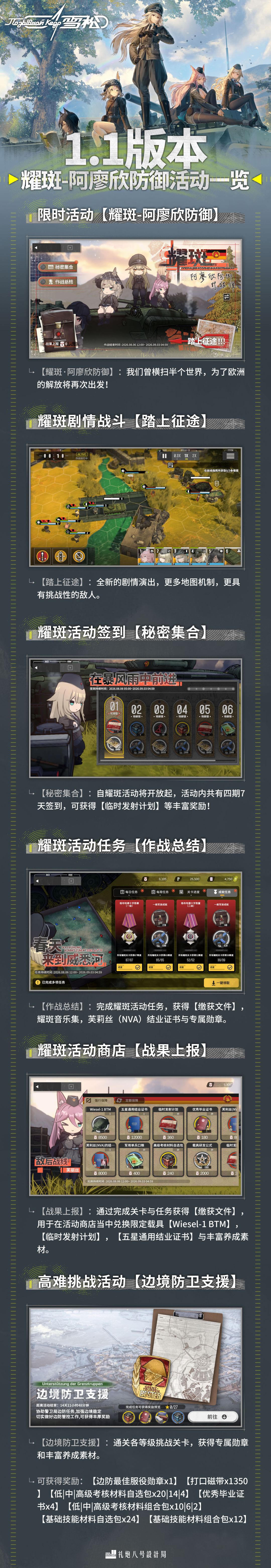 1.1版本活动情报一览 1