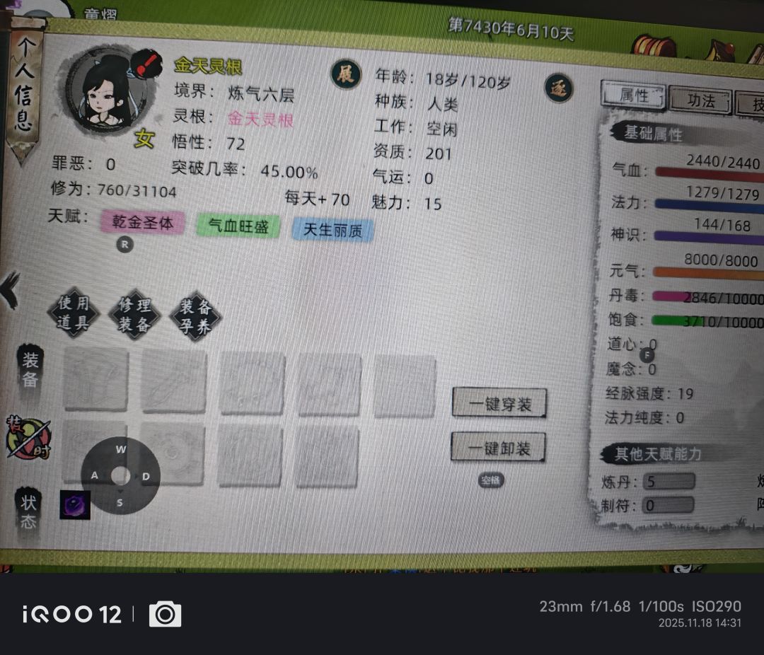 赔钱:天灵根小境界突破都能失败 3