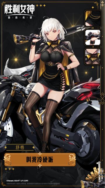 【时装介绍】 舒格·叫我冷硬派