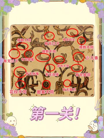 桃源刺绣联动版本找不同第一关答案「超全」