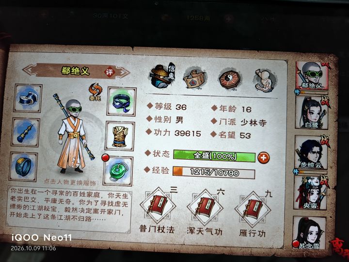 白鹭该换谁截图
