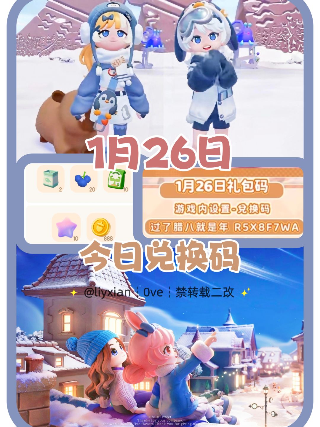 【心动小镇】(1.26) 今日兑换码及日常攻略截图