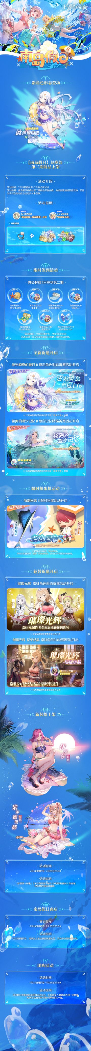 南岛假日第二弹7月13日开启！活动玩法一图流来啦！