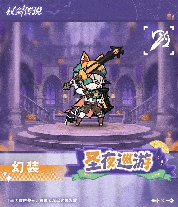 《杖剑传说》新皮爆料,万圣节主题,10.25上线截图