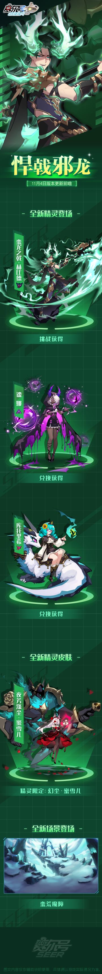 悍戟邪龙！11月04日版本更新前瞻