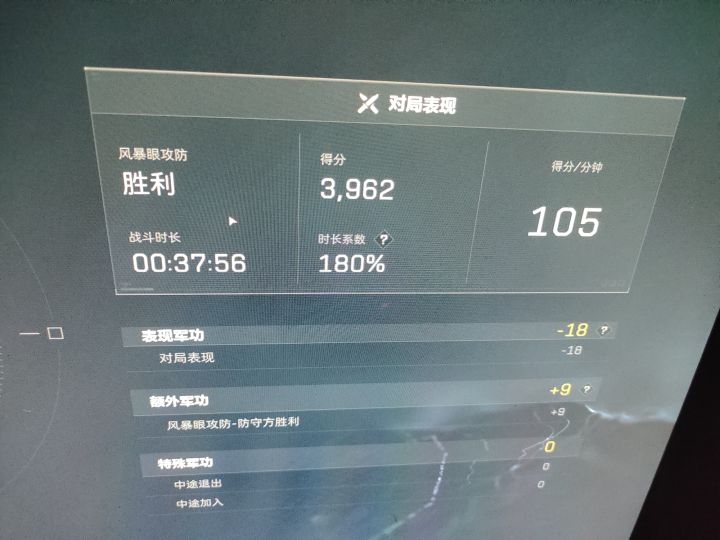 赢了扣分截图