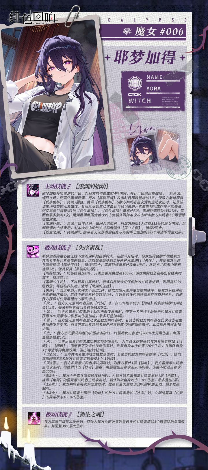 【魔女档案】NO.006耶梦加得 档案公开截图