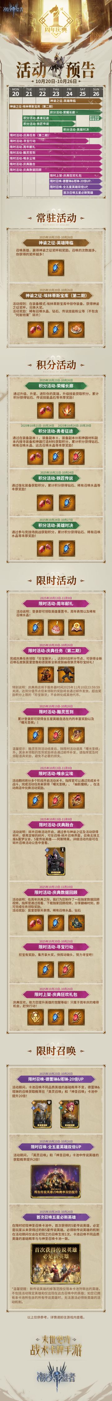 周年庆典本周活动预告丨10月20日-10月26日