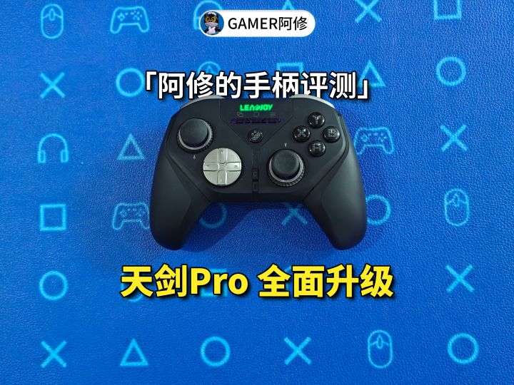 「天剑Pro」首发评测：合格的搅局者截图