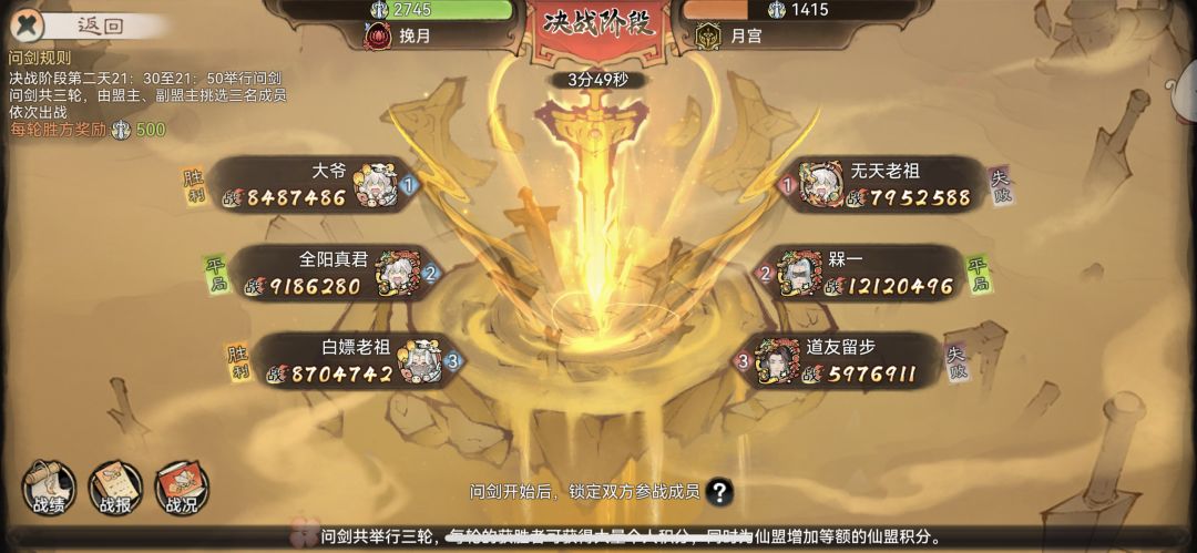 盟战论剑个人积分问题 1