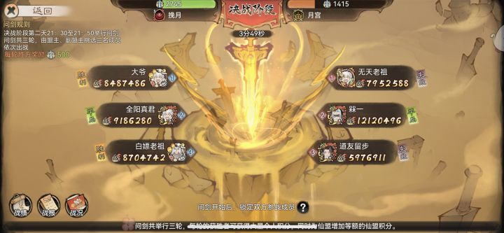 盟战论剑个人积分问题截图