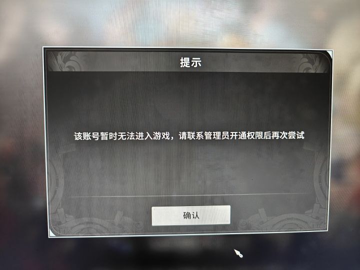 没充钱不给玩？截图