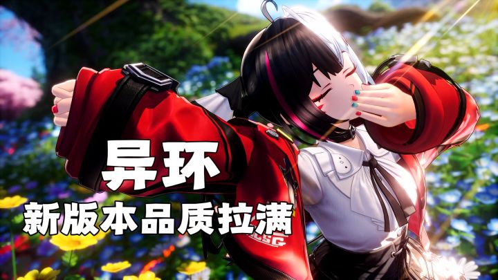 口碑反转?异环1.1版本到底怎么样?白毛赤瞳喜提暗系大C!截图