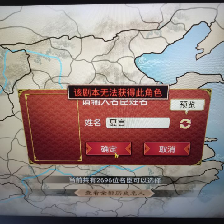 明世宗的这个夏言到底要怎么获得啊?截图