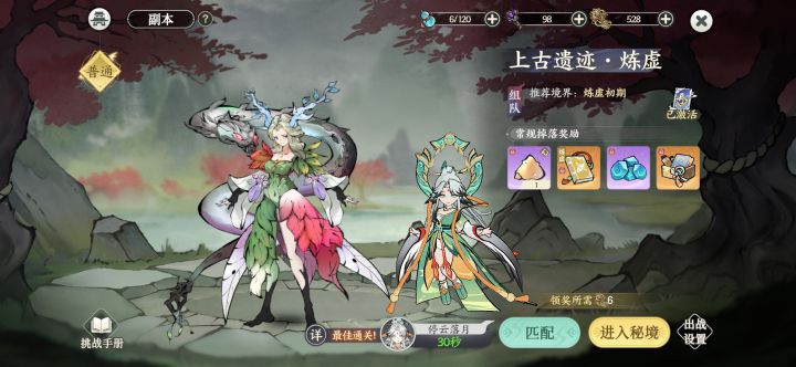 炼虚上古建议截图