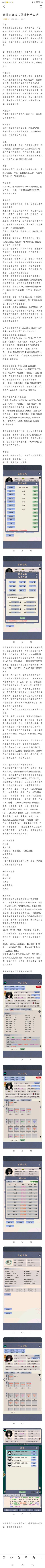 修仙家族模拟器纯新手攻略