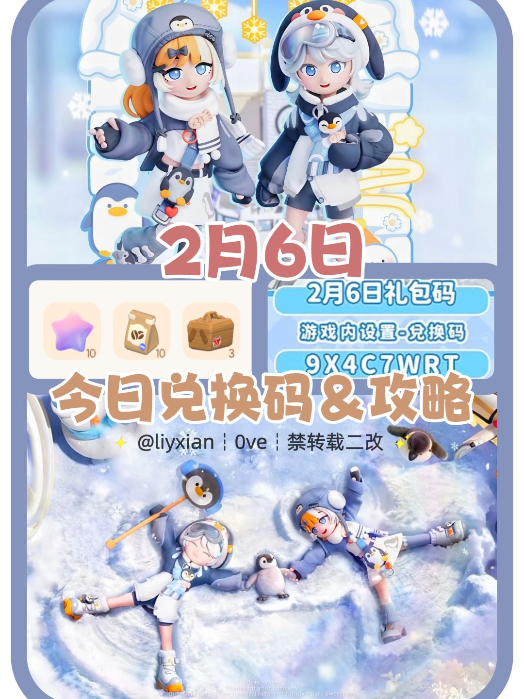 【心动小镇】(2.6) 今日兑换码及日常攻略截图