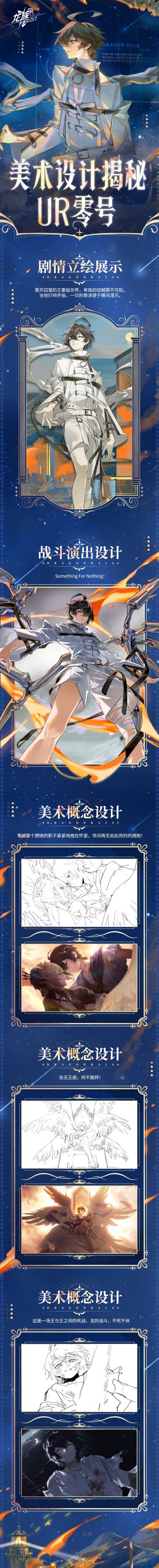 美术档案揭秘丨全新UR伙伴零号