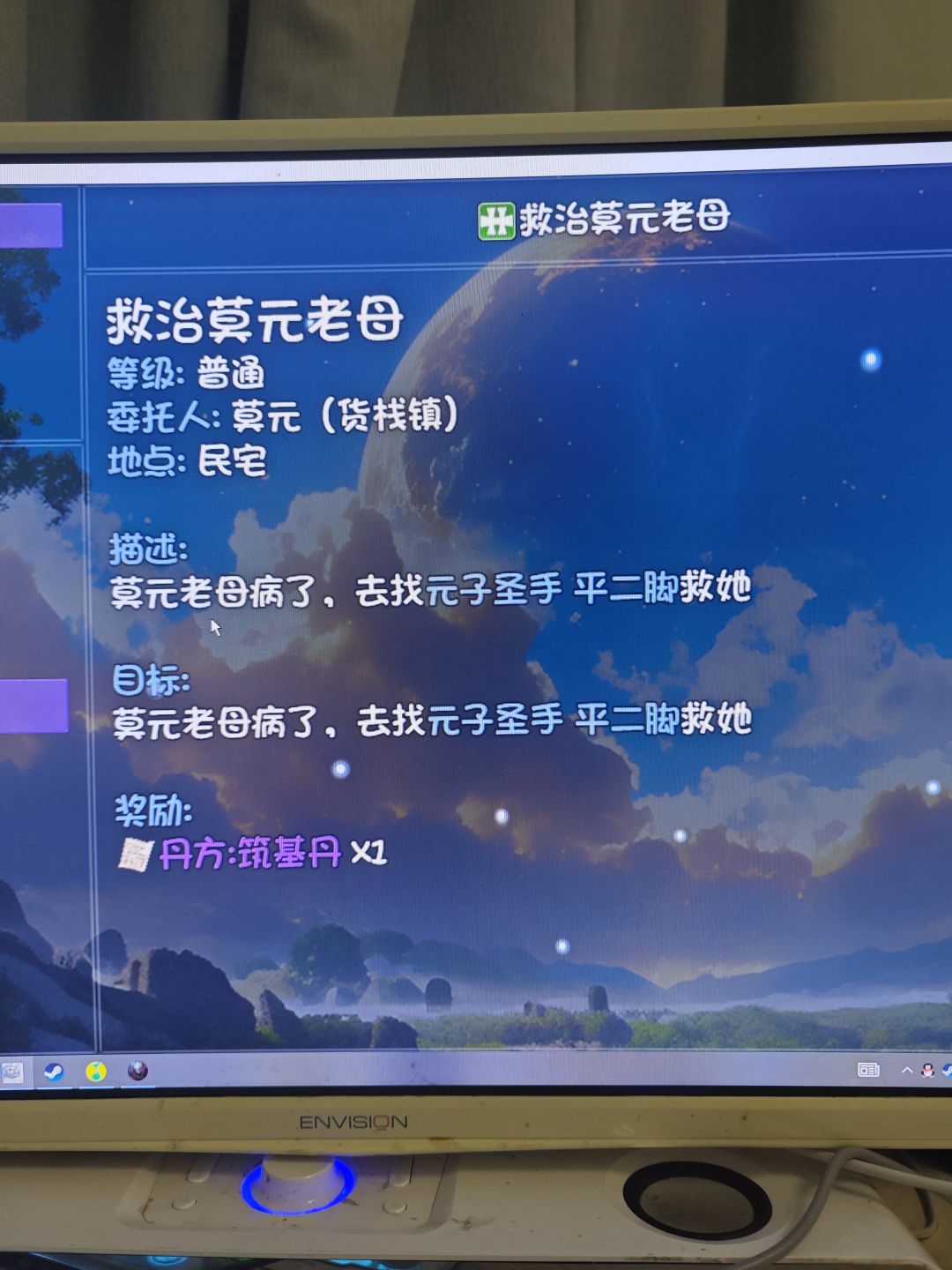 筑基丹方任务需要什么材料? 1