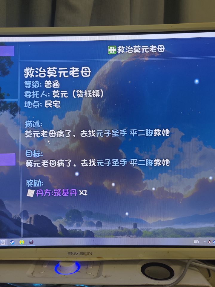 筑基丹方任务需要什么材料?截图