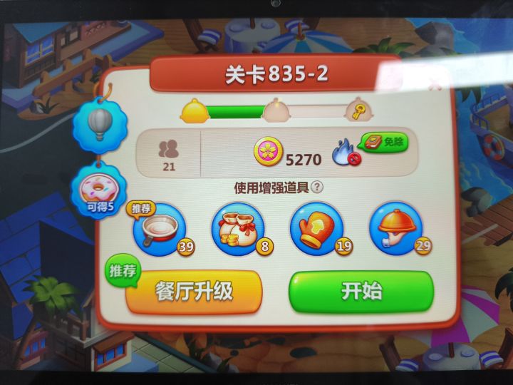 菜品升满了,全是五连击,你要我怎样?截图