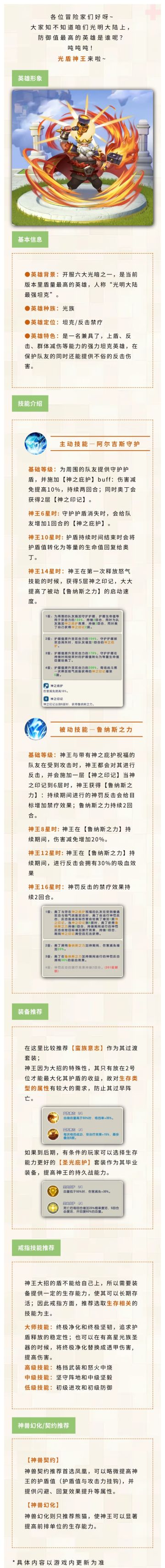 【英雄档案】防守天花板？光盾神王，就是头铁！