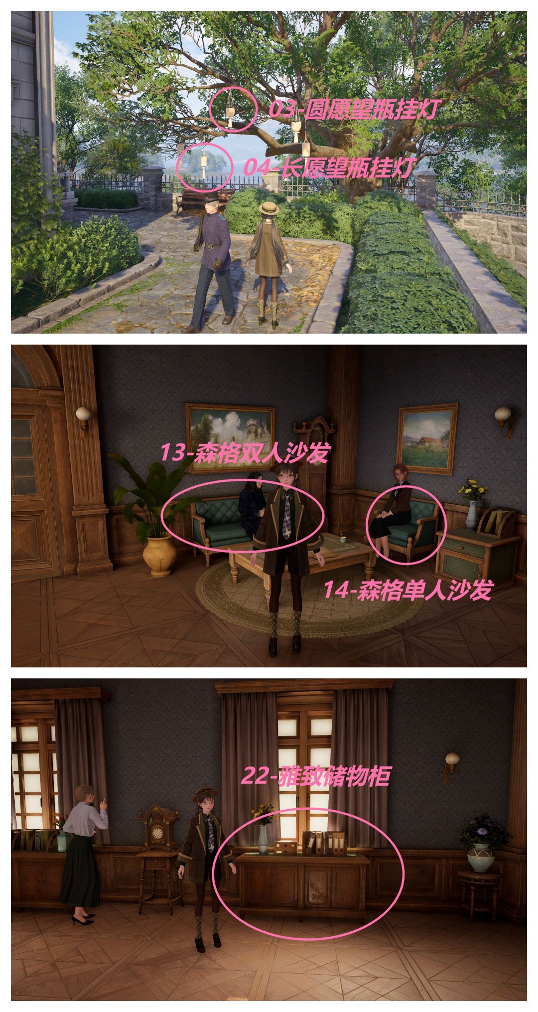 无限暖暖家装图册-心愿原野四册设计图收集 1