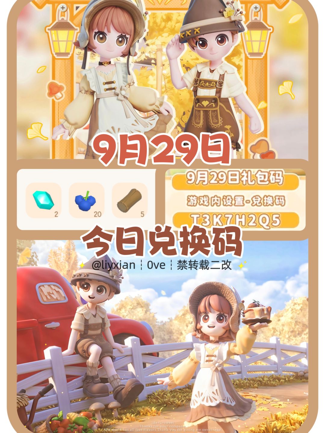 【心动小镇】（9.29）今日兑换码及日常攻略截图