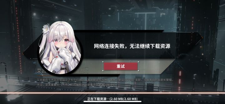 异常截图