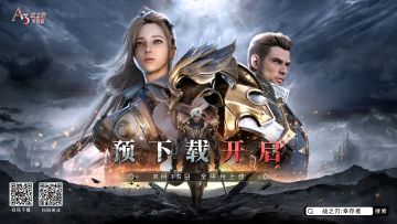 《战之刃：幸存者》预下载现已开启！