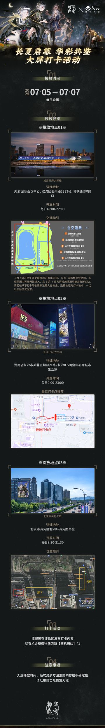 物华弥新｜大屏打卡活动即将开启