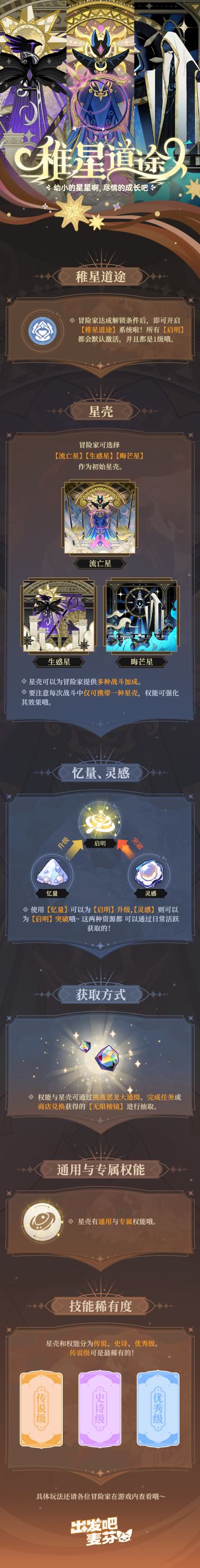 全新系统｜稚星道途