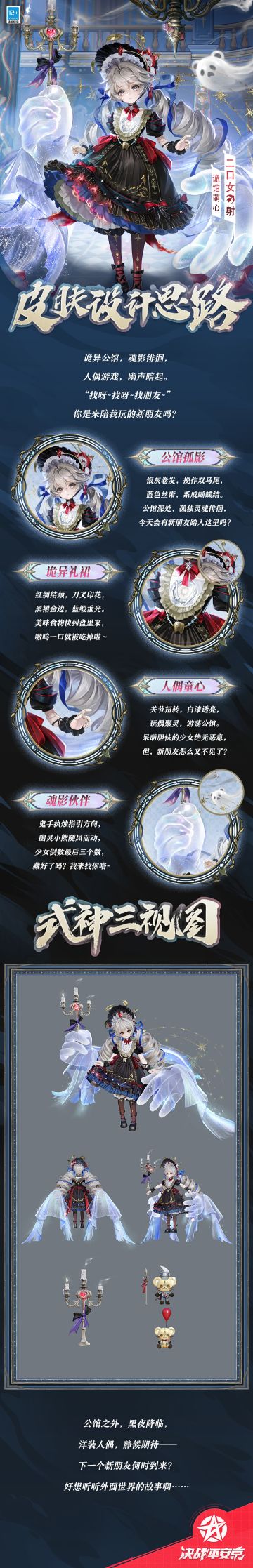 二口女「诡馆萌心」设计思路