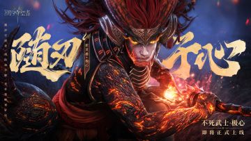 「不死武士」极心丨新英雄即将上线（内含礼包码）