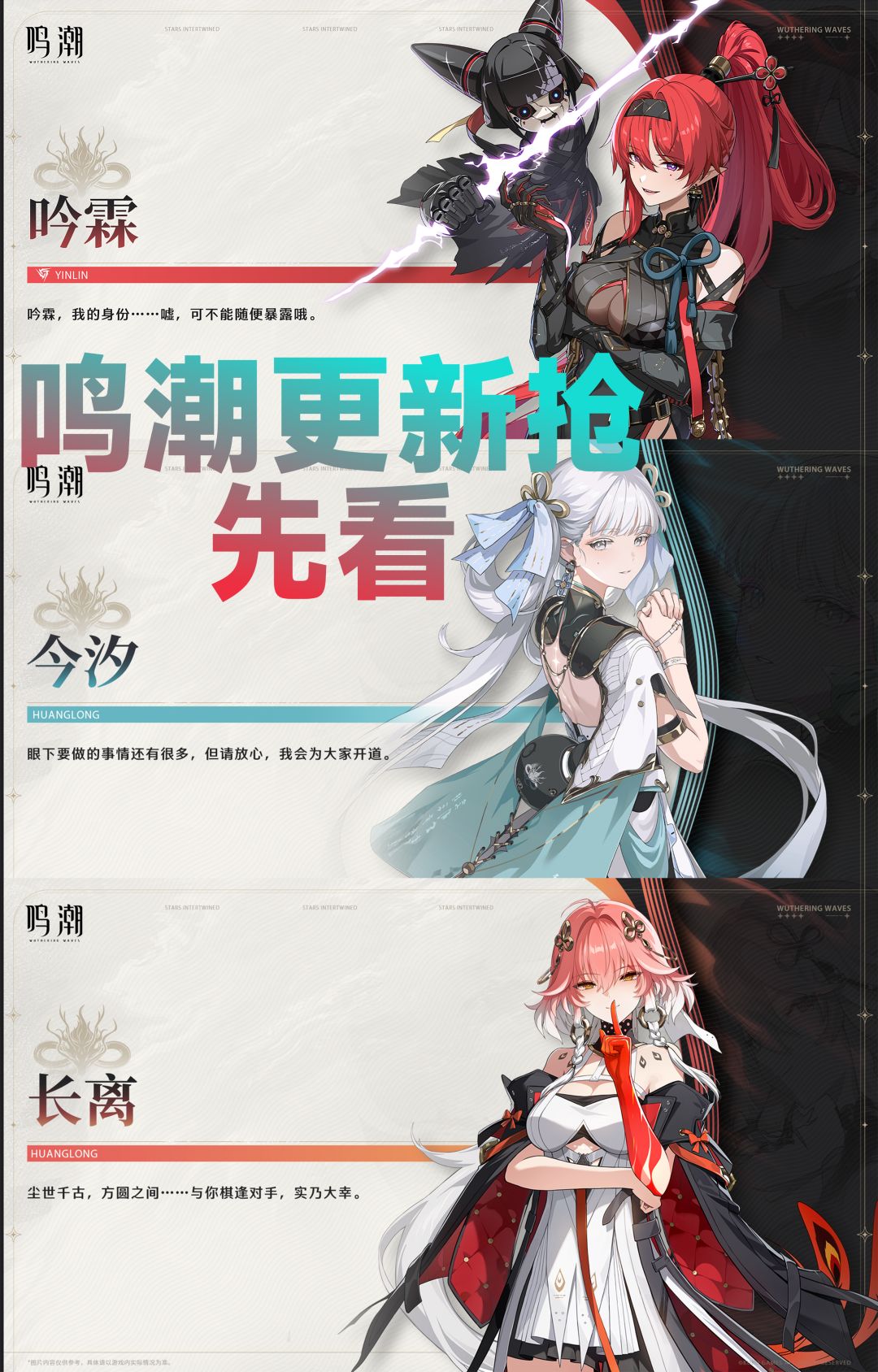 【鸣潮更新以及后续内容一览】 1