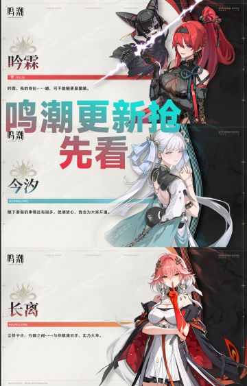 【鸣潮更新以及后续内容一览】