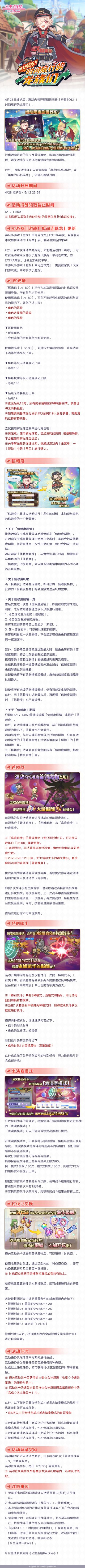 剧情活动「祈梨SOS！！时间旅行的龙族们」即将开展