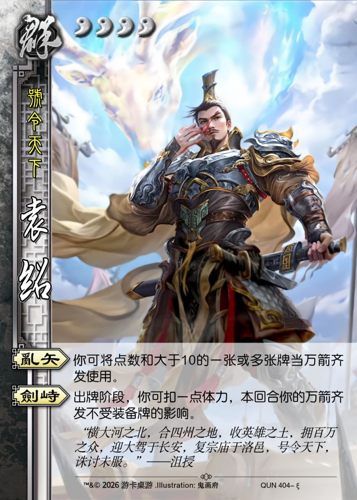 威袁绍diy截图