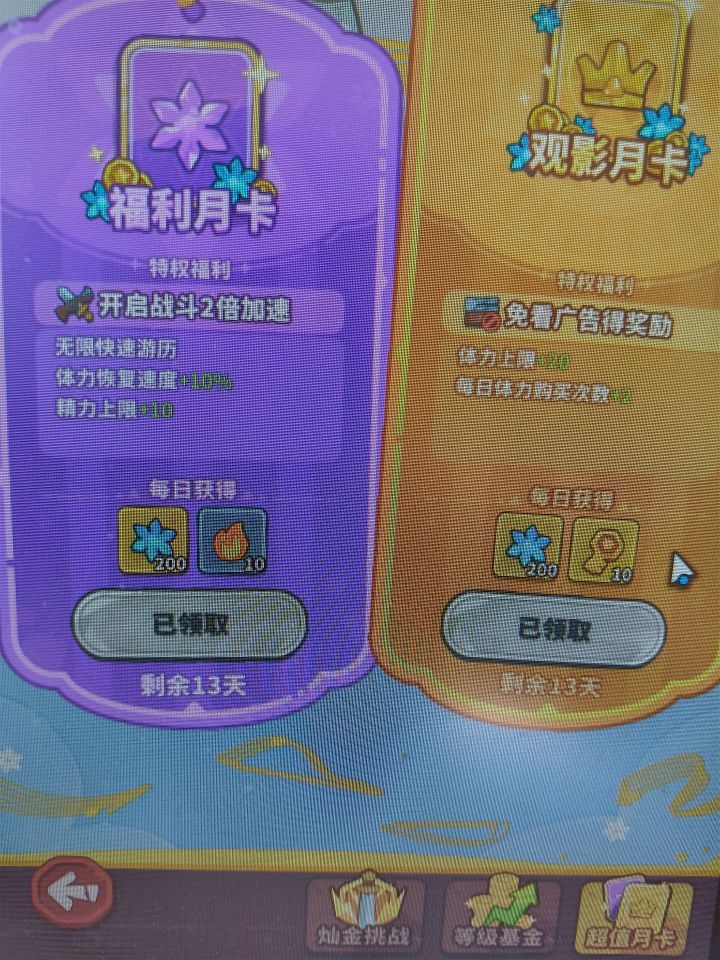月卡领完雪钻，不到账。截图